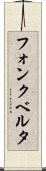 フォンクベルタ Scroll