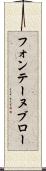 フォンテーヌブロー Scroll