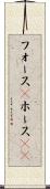 フォース(P) Scroll