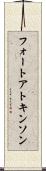 フォートアトキンソン Scroll