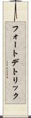 フォートデトリック Scroll