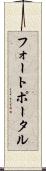 フォートポータル Scroll