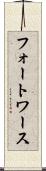 フォートワース Scroll