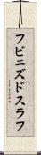フビェズドスラフ Scroll