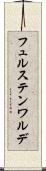 フュルステンワルデ Scroll