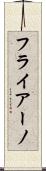 フライアーノ Scroll