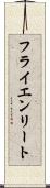 フライエンリート Scroll