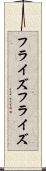 フライズ Scroll