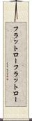 フラットロー Scroll