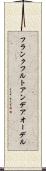 フランクフルトアンデアオーデル Scroll