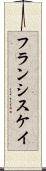 Francis Kaye Scroll