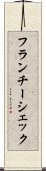 フランチーシェック Scroll