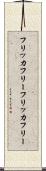 フリッカフリー Scroll