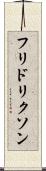 フリドリクソン Scroll