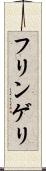 フリンゲリ Scroll
