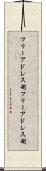 フリーアドレス制 Scroll