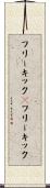 フリーキック(P) Scroll
