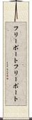 フリーポート Scroll