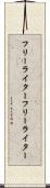 フリーライター Scroll