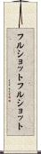 フルショット Scroll