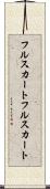 フルスカート Scroll