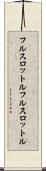 フルスロットル Scroll