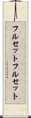 フルセット Scroll