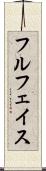 フルフェイス Scroll