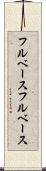フルベース Scroll