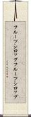 フルーツシロップ Scroll