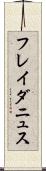 フレイダニュス Scroll
