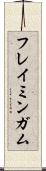 フレイミンガム Scroll