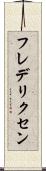 フレデリクセン Scroll