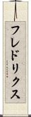 フレドリクス Scroll