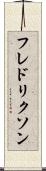 フレドリクソン Scroll