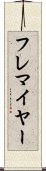 フレマイヤー Scroll