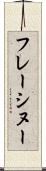 フレーシヌー Scroll