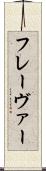 フレーヴァー Scroll