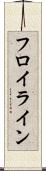 フロイライン Scroll