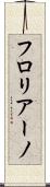 フロリアーノ Scroll