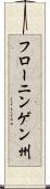 フローニンゲン州 Scroll