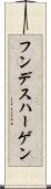 フンデスハーゲン Scroll
