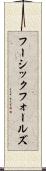 フーシックフォールズ Scroll
