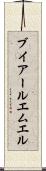 ブイアールエムエル Scroll
