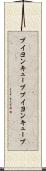 ブイヨンキューブ Scroll