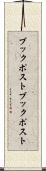 ブックポスト Scroll