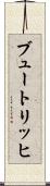 ブュートリッヒ Scroll