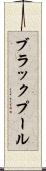 ブラックプール Scroll