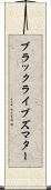 ブラックライブズマター Scroll