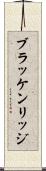 ブラッケンリッジ Scroll